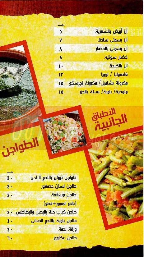 Masrawy menu